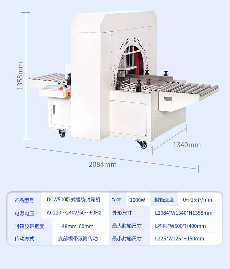 DCW500臥式纏繞封箱機_09.jpg