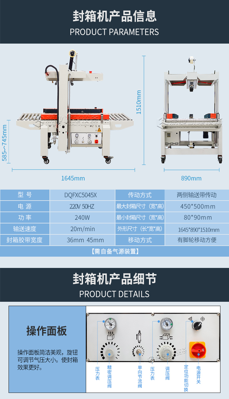 DQFXC-5045X全自動左右驅動封箱機（迷你型）2025_08.jpg